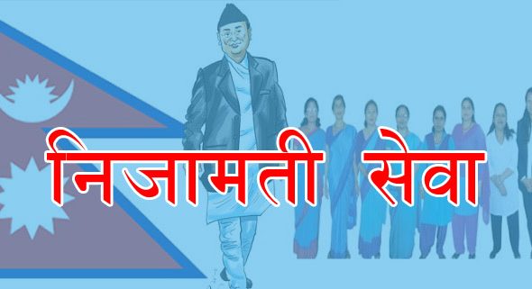 निजामती सेवा