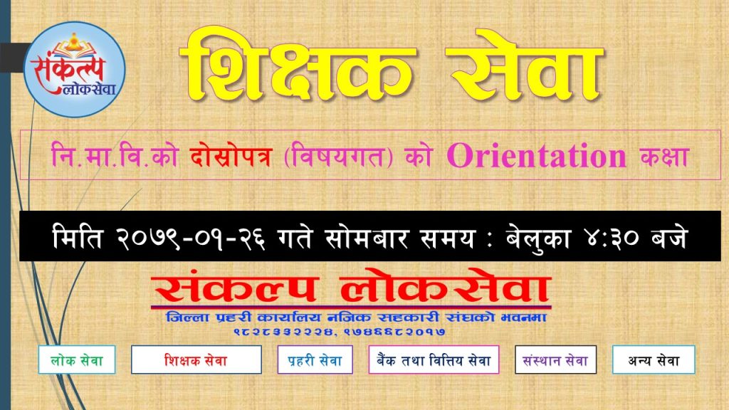 Sankalp Loksewa