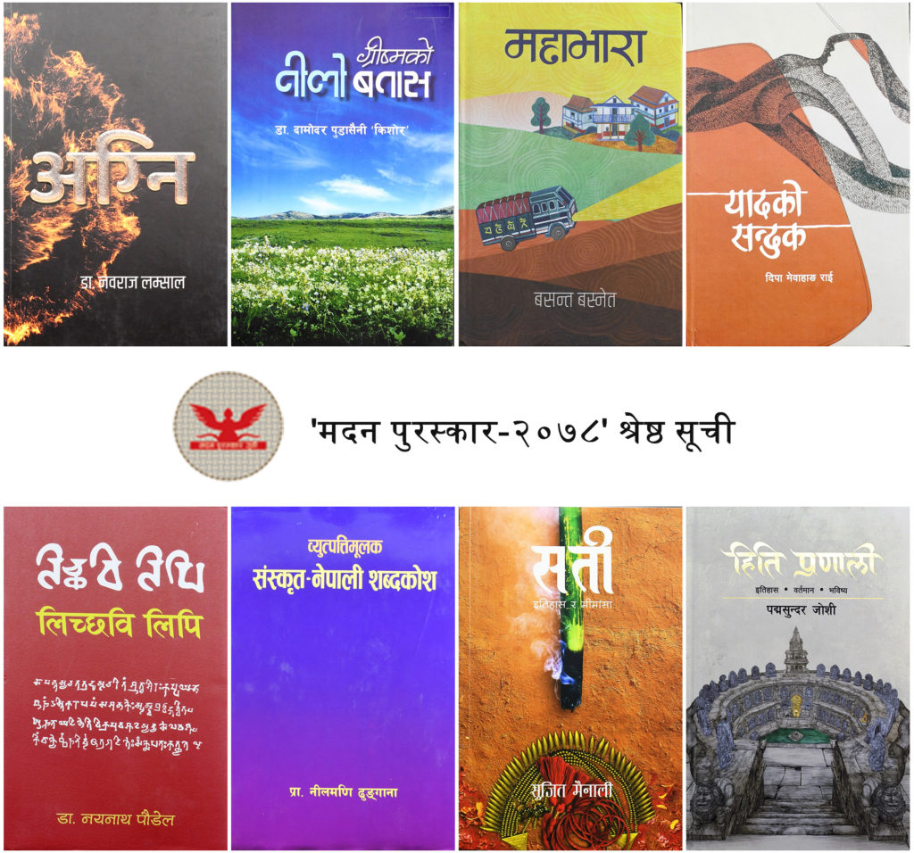 Madan Puraskar