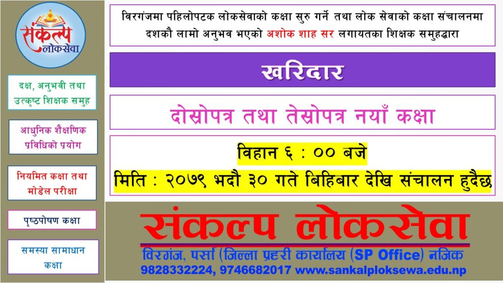 sankalp loksewa