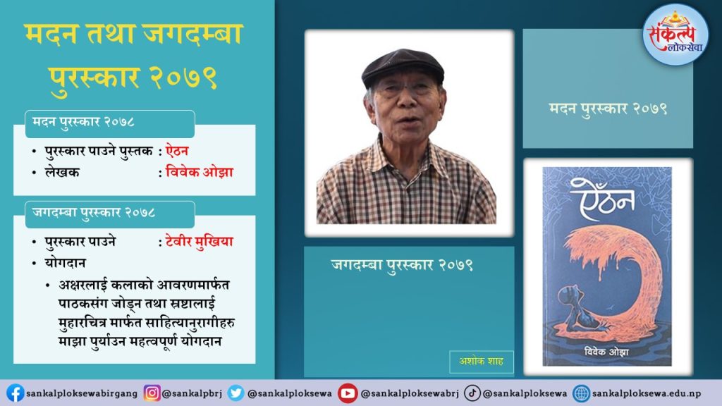 मदन तथा जगदम्बा पुरस्कार