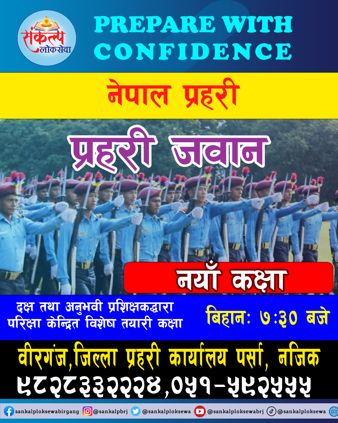 APF JAWAN SANKALP LOKSEWA