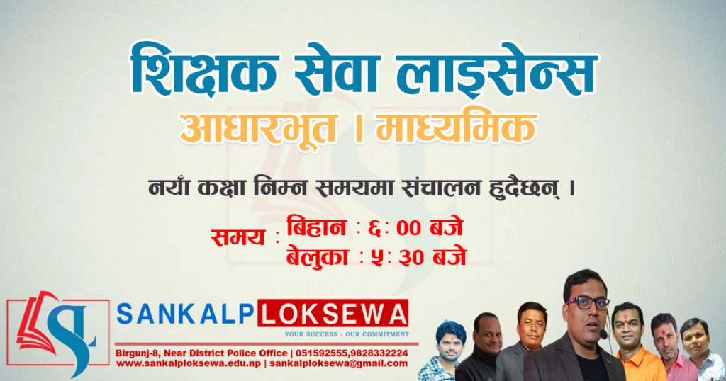sankalp Loksewa