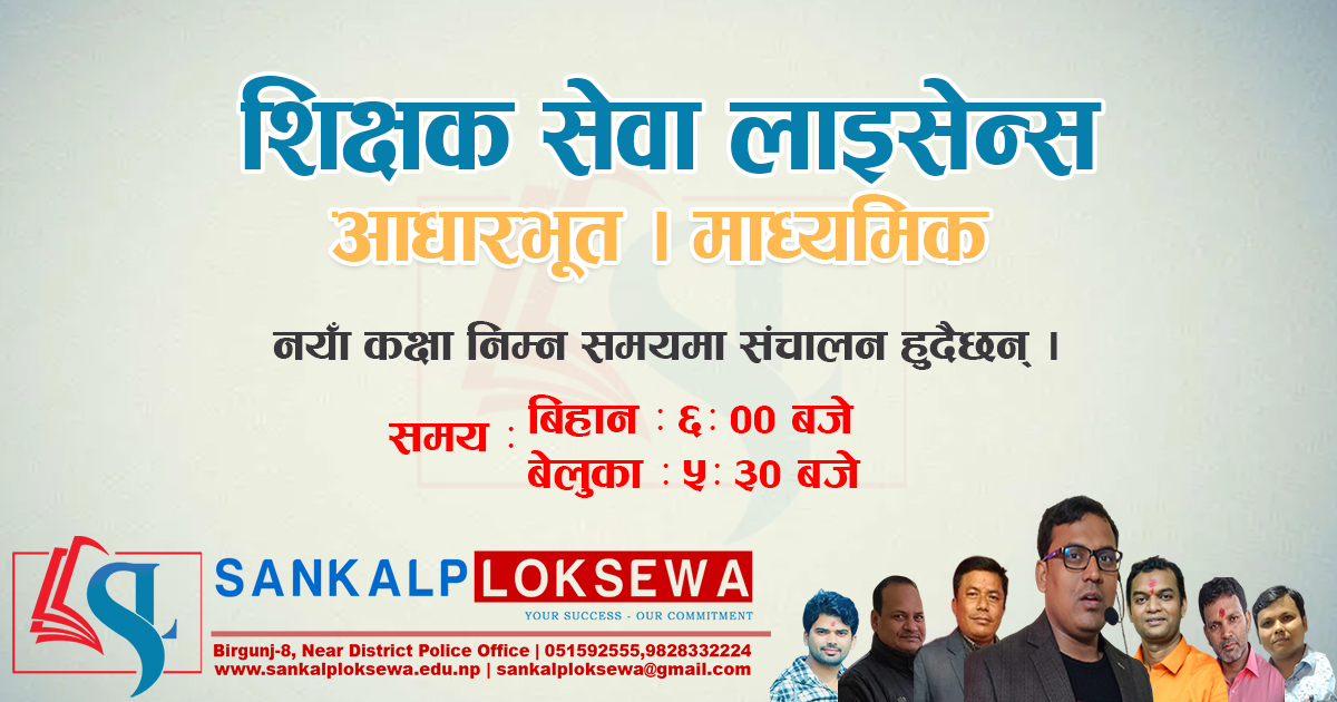 sankalp Loksewa