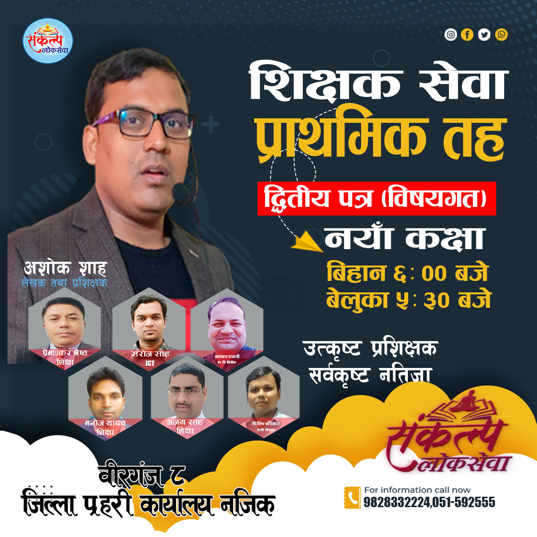 sankalp Loksewa
