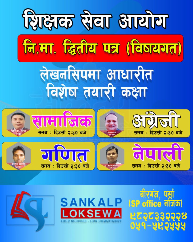 sankalp Loksewa