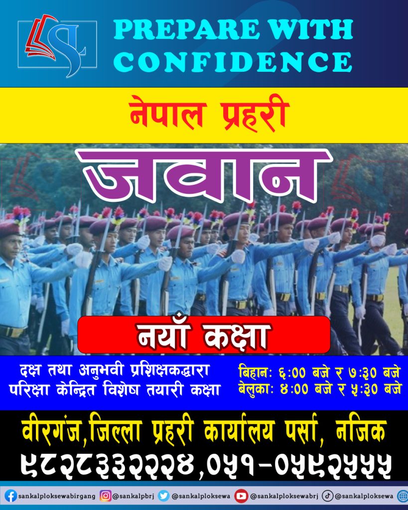 Nepal Police JAWAN 1
