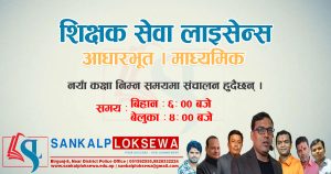 Sankalp Loksewa